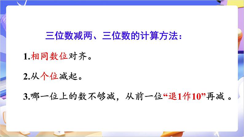 苏教版数学二年级下册6.12复习课 课件第6页