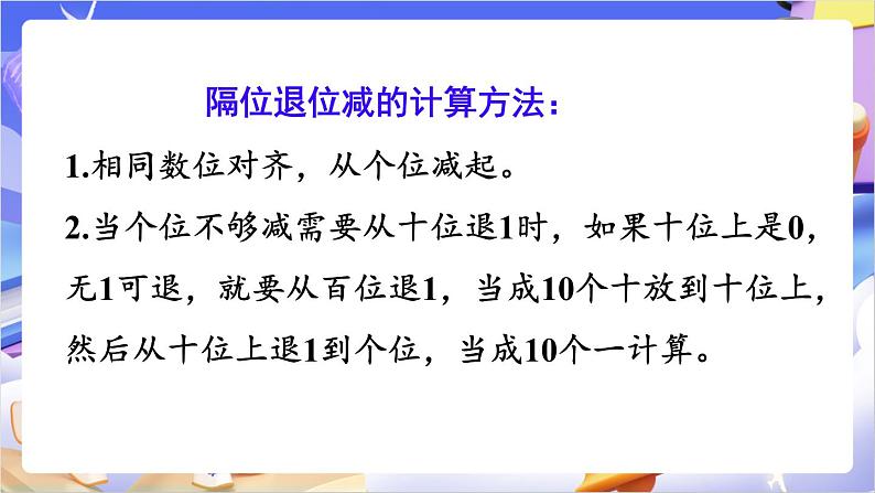 苏教版数学二年级下册6.12复习课 课件第7页