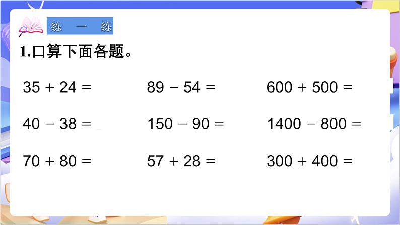 苏教版数学二年级下册6.12复习课 课件第8页