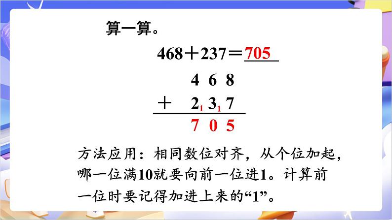 苏教版数学二年级下册总复习第3课时 两、三位数的加法和减法课件第3页