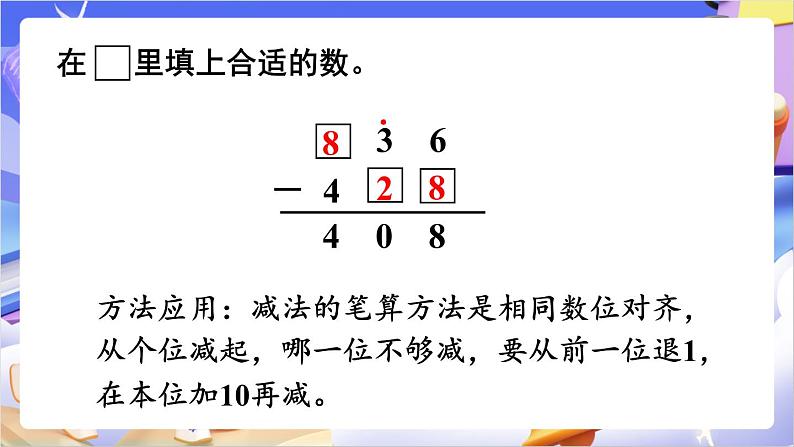 苏教版数学二年级下册总复习第3课时 两、三位数的加法和减法课件第4页