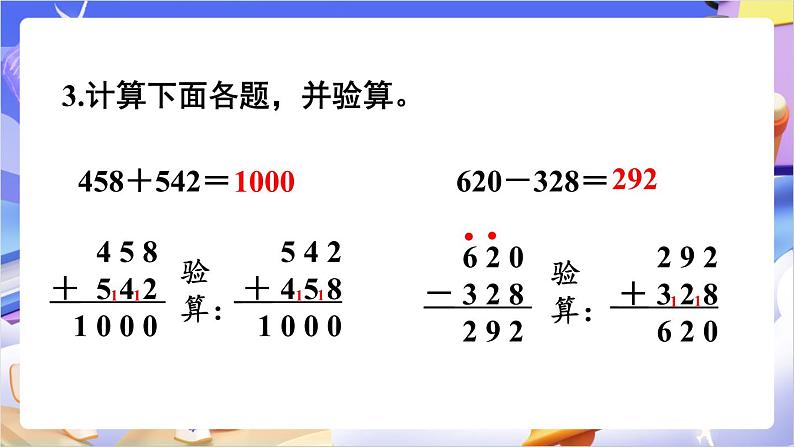 苏教版数学二年级下册总复习第3课时 两、三位数的加法和减法课件第7页