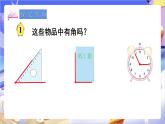 苏教版数学二年级下册7.1《角的初步认识》课件