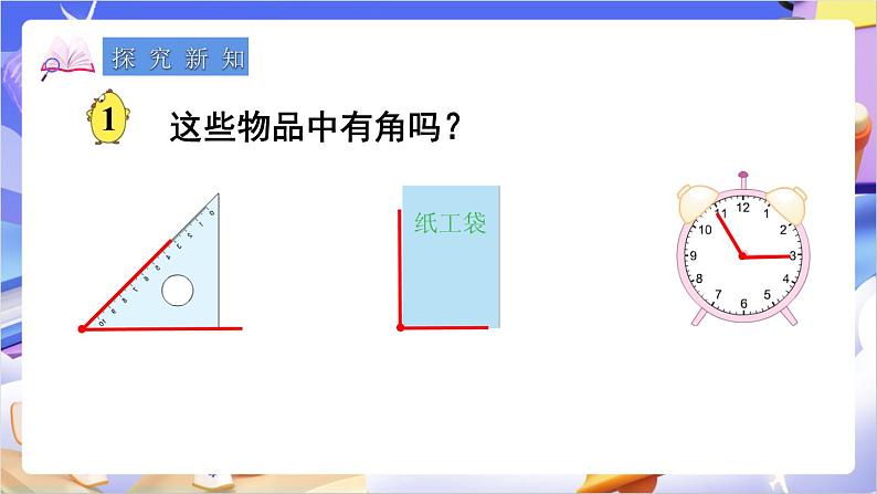 苏教版数学二年级下册7.1《角的初步认识》课件第5页