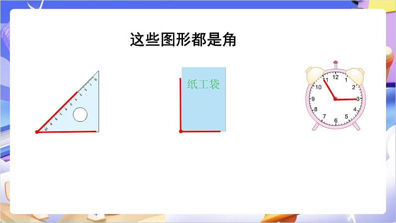 苏教版数学二年级下册7.1《角的初步认识》课件第6页