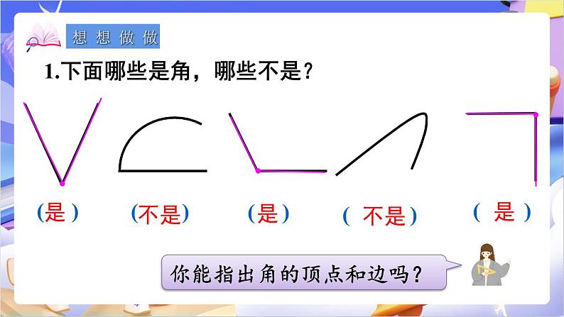 苏教版数学二年级下册7.1《角的初步认识》课件第8页