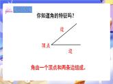 苏教版数学二年级下册7.2《直角、锐角、钝角的初步认识》课件