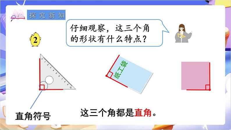 苏教版数学二年级下册7.2《直角、锐角、钝角的初步认识》课件第3页