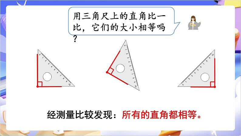 苏教版数学二年级下册7.2《直角、锐角、钝角的初步认识》课件第4页