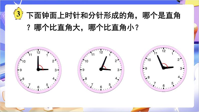 苏教版数学二年级下册7.2《直角、锐角、钝角的初步认识》课件第5页