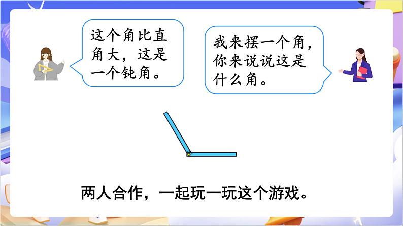 苏教版数学二年级下册7.2《直角、锐角、钝角的初步认识》课件第7页