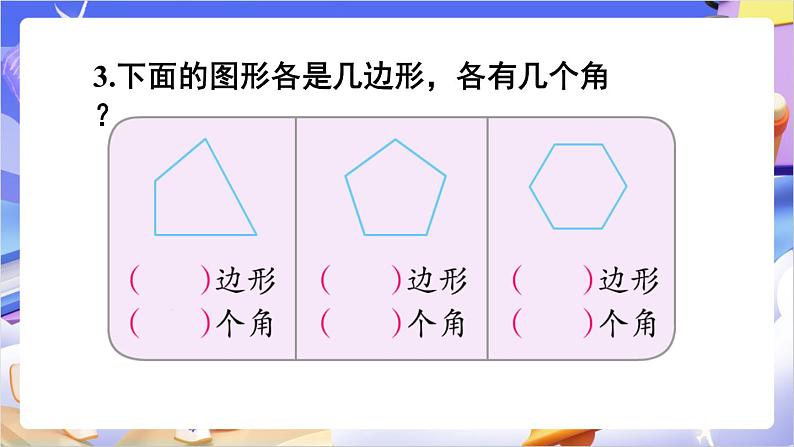 苏教版数学二年级下册7.3练习九 课件第4页