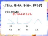 苏教版数学二年级下册7.3练习九 课件