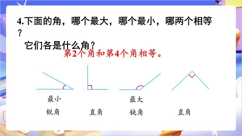 苏教版数学二年级下册7.3练习九 课件第5页