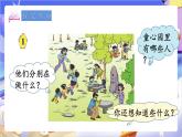 苏教版数学二年级下册8.1《按不同标准分类》课件