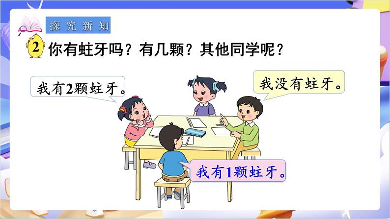 苏教版数学二年级下册8.2《简单数据的收集和整理》课件练习题第3页