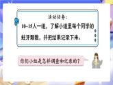 蘇教版數(shù)學二年級下冊8.2《簡單數(shù)據(jù)的收集和整理》課件練習題