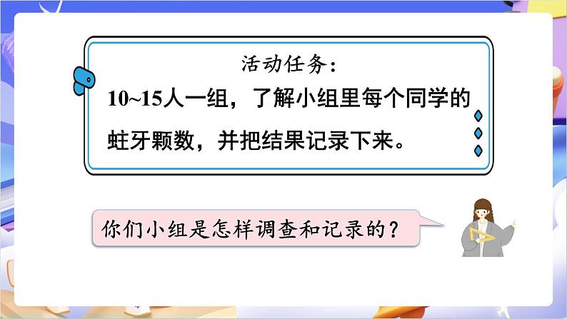 苏教版数学二年级下册8.2《简单数据的收集和整理》课件练习题第4页