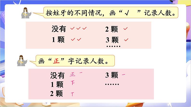 苏教版数学二年级下册8.2《简单数据的收集和整理》课件练习题第6页