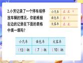 苏教版数学二年级下册8.3练习一0 课件