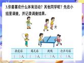 苏教版数学二年级下册8.3练习一0 课件