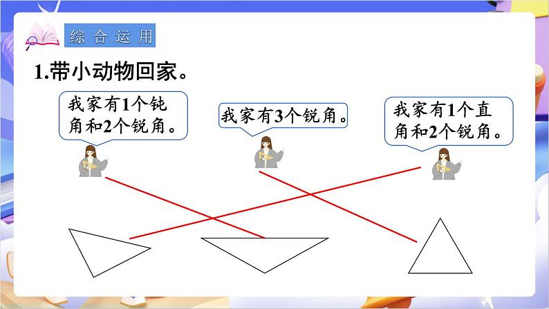 苏教版数学二年级下册总复习第5课时 角的初步认识  数据的收集和整理（一）课件第3页