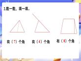苏教版数学二年级下册总复习第5课时 角的初步认识  数据的收集和整理（一）课件