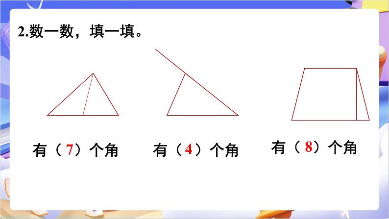 苏教版数学二年级下册总复习第5课时 角的初步认识  数据的收集和整理（一）课件第4页