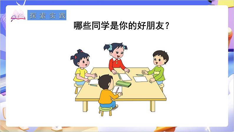 苏教版数学二年级下册第八单元综合与实践 了解你的好朋友课件第2页