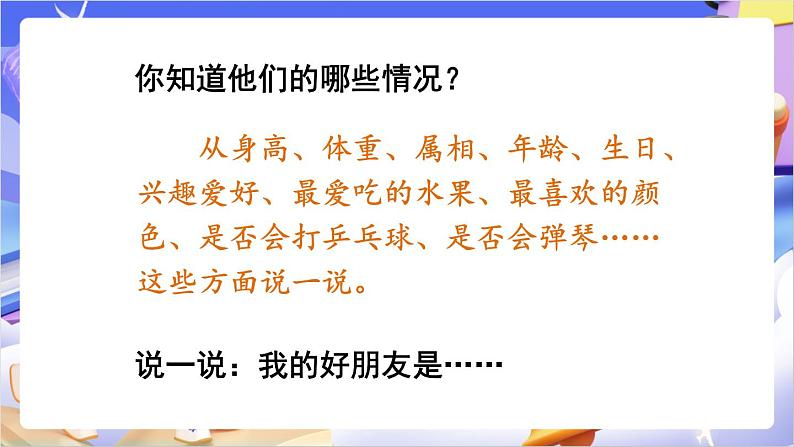 苏教版数学二年级下册第八单元综合与实践 了解你的好朋友课件第3页