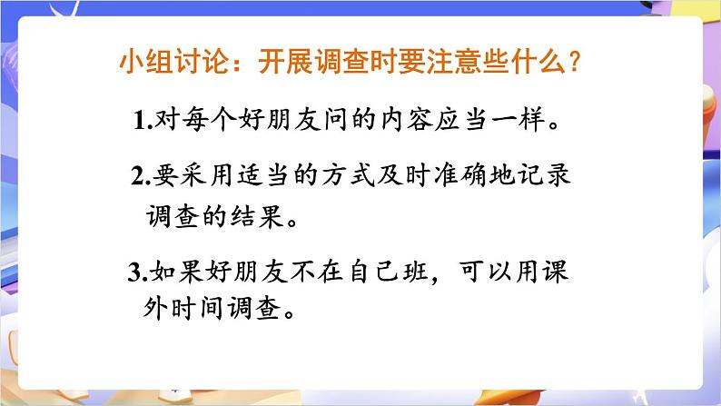 苏教版数学二年级下册第八单元综合与实践 了解你的好朋友课件第5页