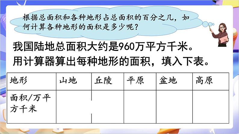 苏教版数学六年级下册1.1《扇形统计图》课件第8页