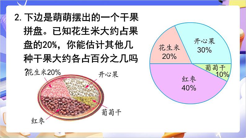 苏教版数学六年级下册第一单元练习一课件第4页