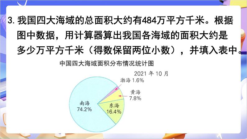 苏教版数学六年级下册第一单元练习一课件第5页