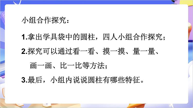 苏教版数学六年级下册2.1《圆柱和圆锥的认识》课件第6页