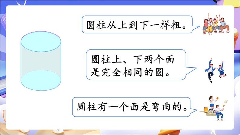 苏教版数学六年级下册2.1《圆柱和圆锥的认识》课件第7页