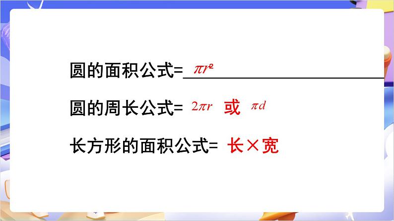 苏教版数学六年级下册2.2《圆柱的表面积》课件第3页