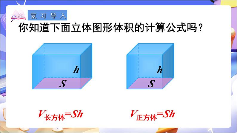 苏教版数学六年级下册2.3《圆柱的体积》课件第2页