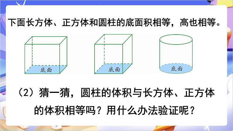 苏教版数学六年级下册2.3《圆柱的体积》课件第4页