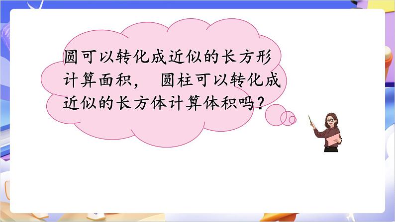 苏教版数学六年级下册2.3《圆柱的体积》课件第5页