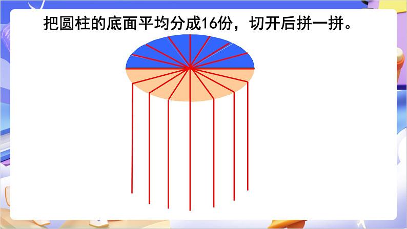 苏教版数学六年级下册2.3《圆柱的体积》课件第6页