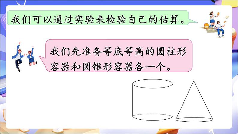 苏教版数学六年级下册2.4《圆锥的体积》课件第5页