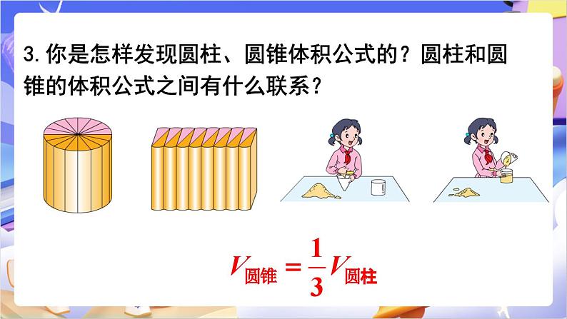 苏教版数学六年级下册2.5《整理与练习》课件第5页