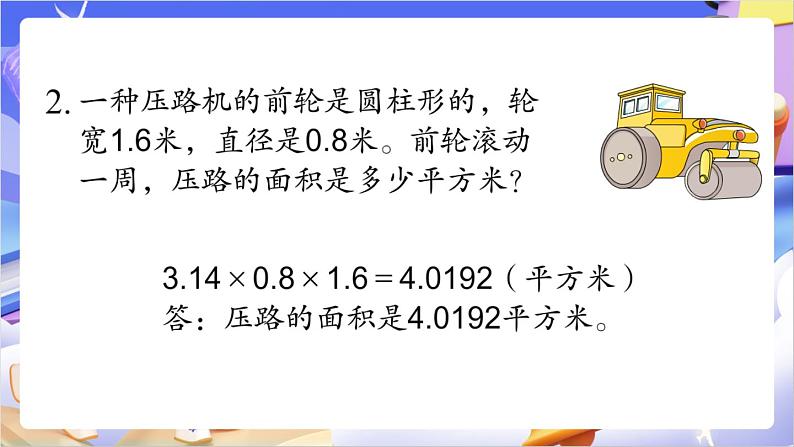 苏教版数学六年级下册2.5《整理与练习》课件第7页