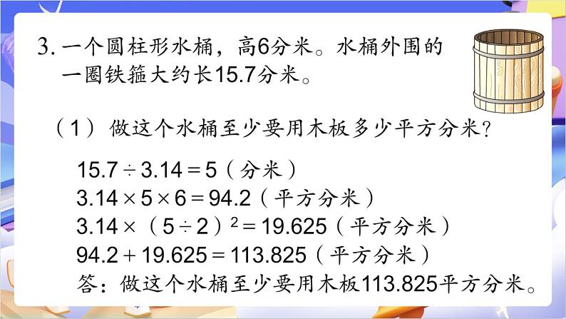 苏教版数学六年级下册2.5《整理与练习》课件第8页