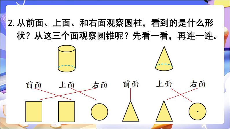 苏教版数学六年级下册第二单元练习二 课件第3页