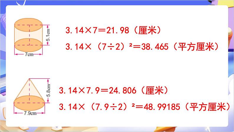 苏教版数学六年级下册第二单元练习二 课件第5页