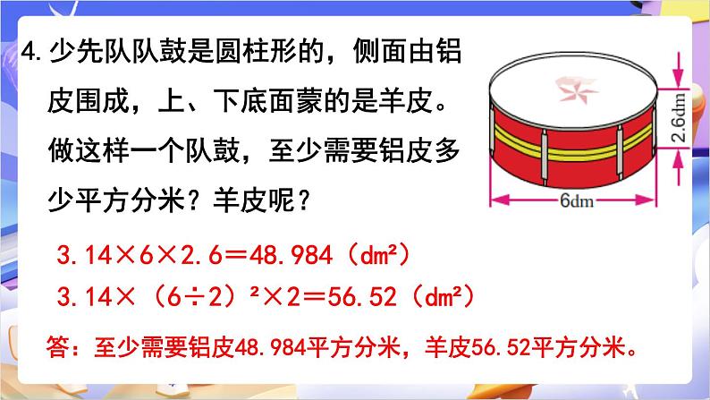 苏教版数学六年级下册第二单元练习二 课件第6页