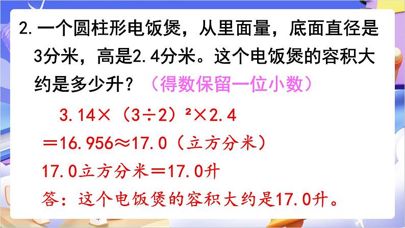 苏教版数学六年级下册第二单元练习三 课件第3页