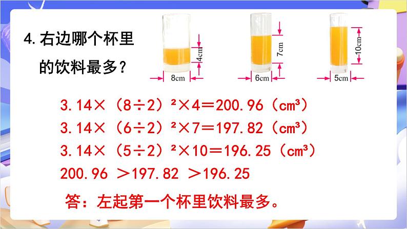 苏教版数学六年级下册第二单元练习三 课件第5页